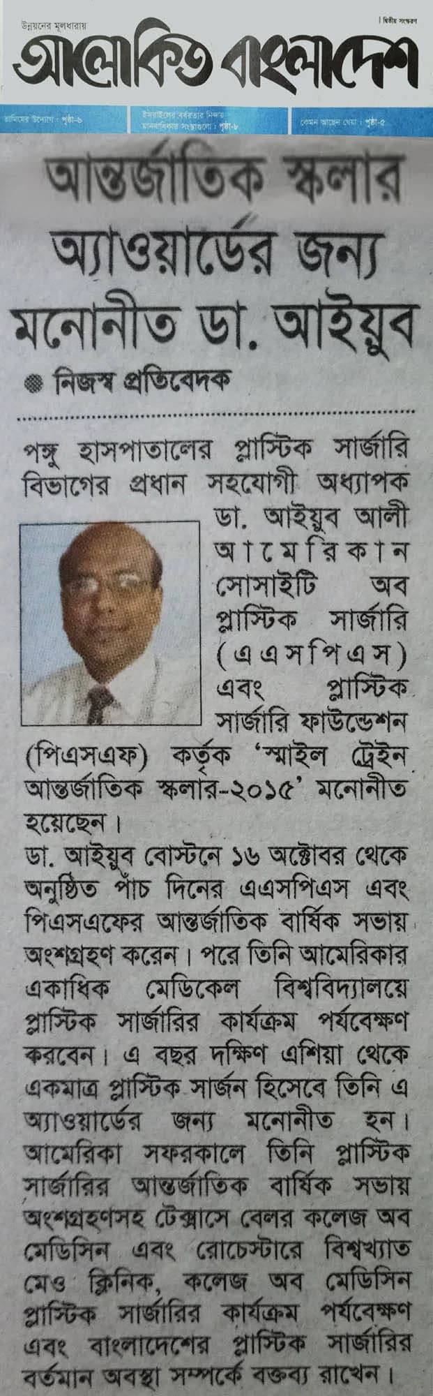 Newspaper article in Alokito Bangladesh