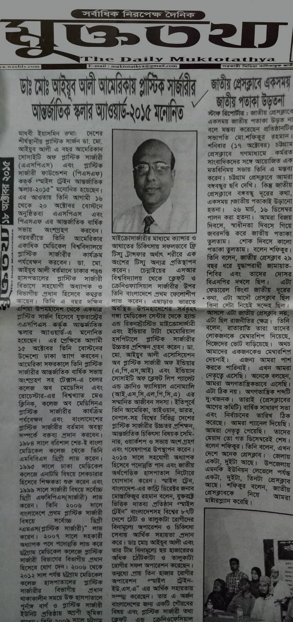 Newspaper article in Mukto Tottho
