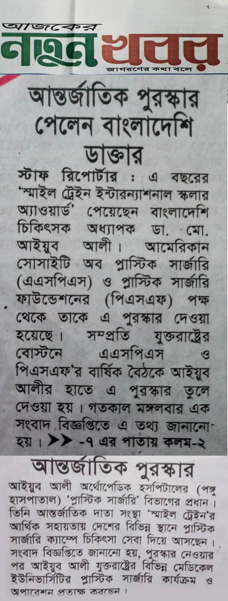 Newspaper article in Ajker Notun Khobor