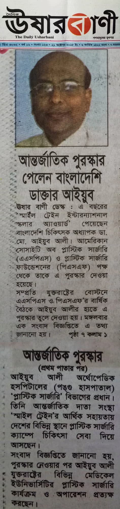 Newspaper article in Ushar Bani