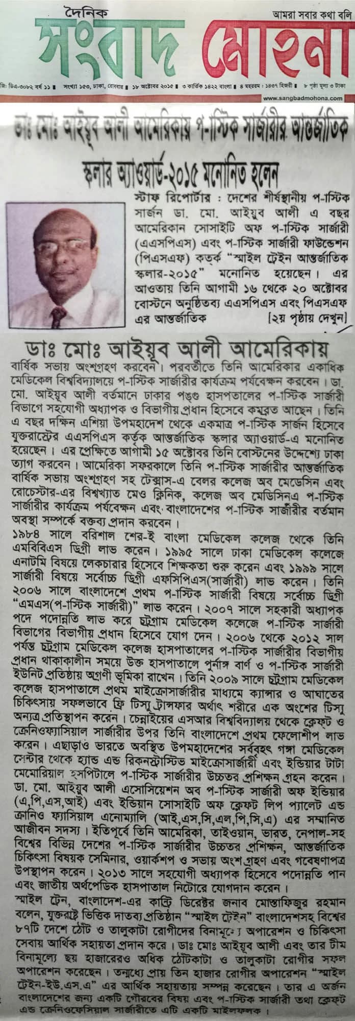 Newspaper article in Songbad Mohona