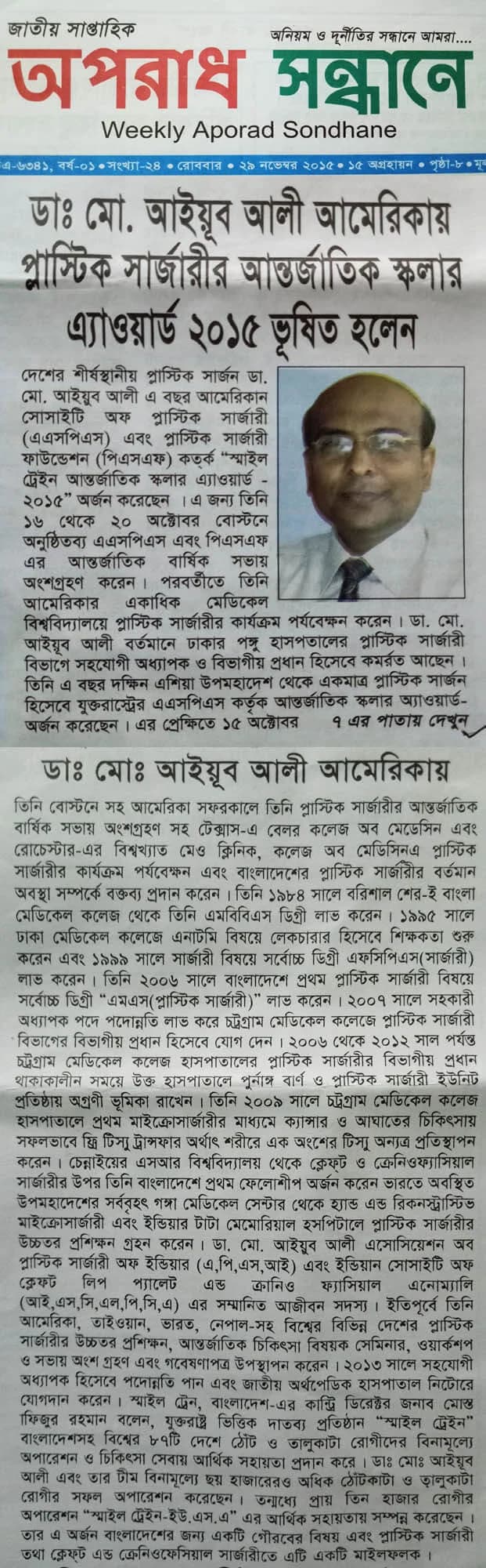 Newspaper article in Oporadh Sondhane