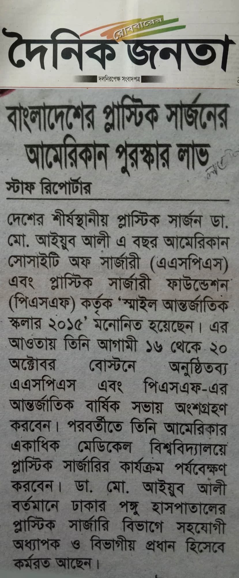 Newspaper article in Dainik Janata