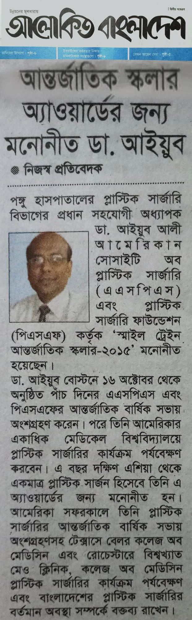 Newspaper article in Alokito Bangladesh